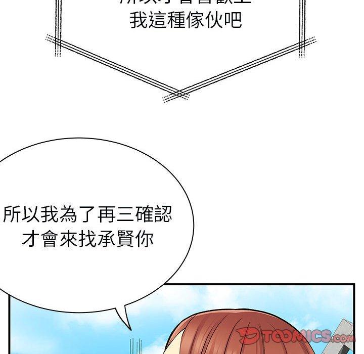 《離婚過的她》漫画 第31話