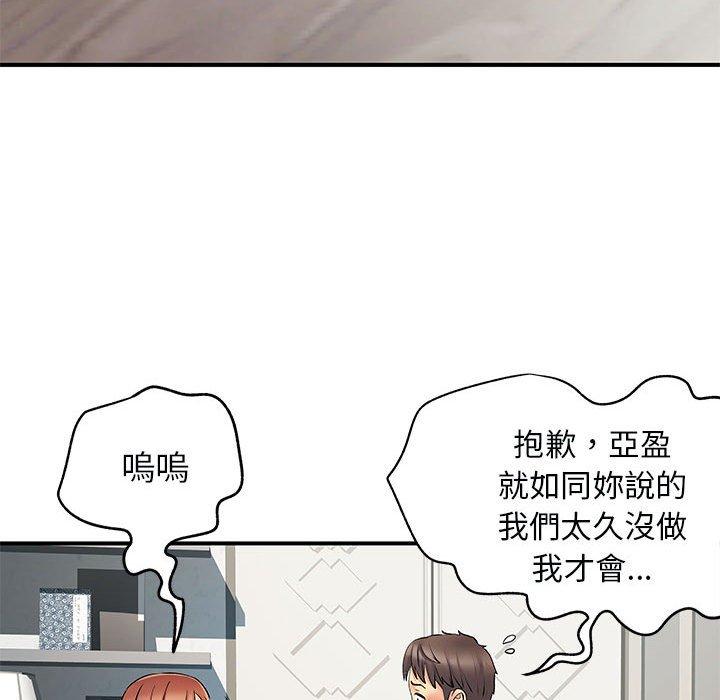 《離婚過的她》漫画 第31話
