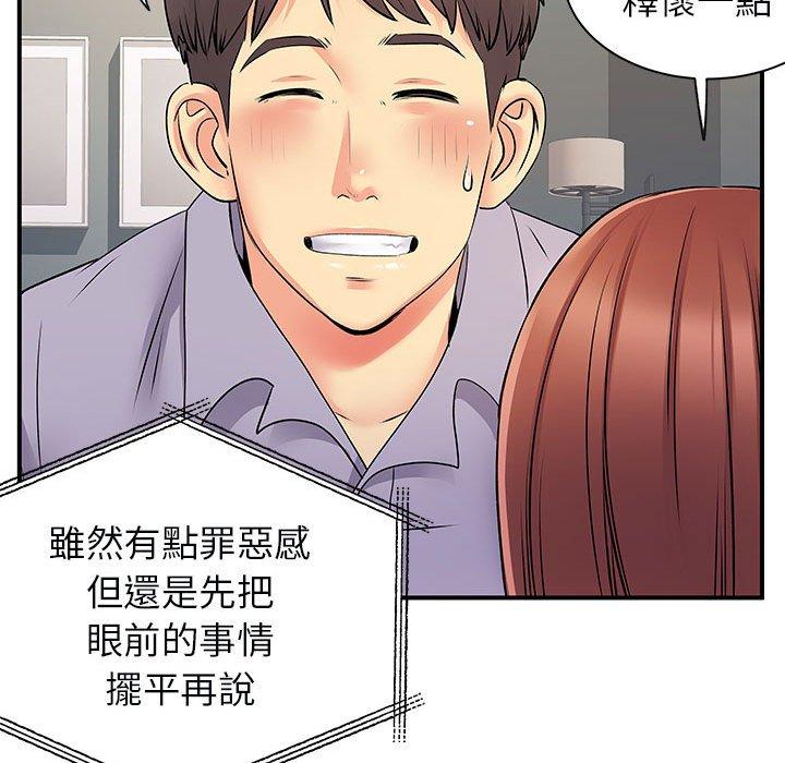 《離婚過的她》漫画 第31話