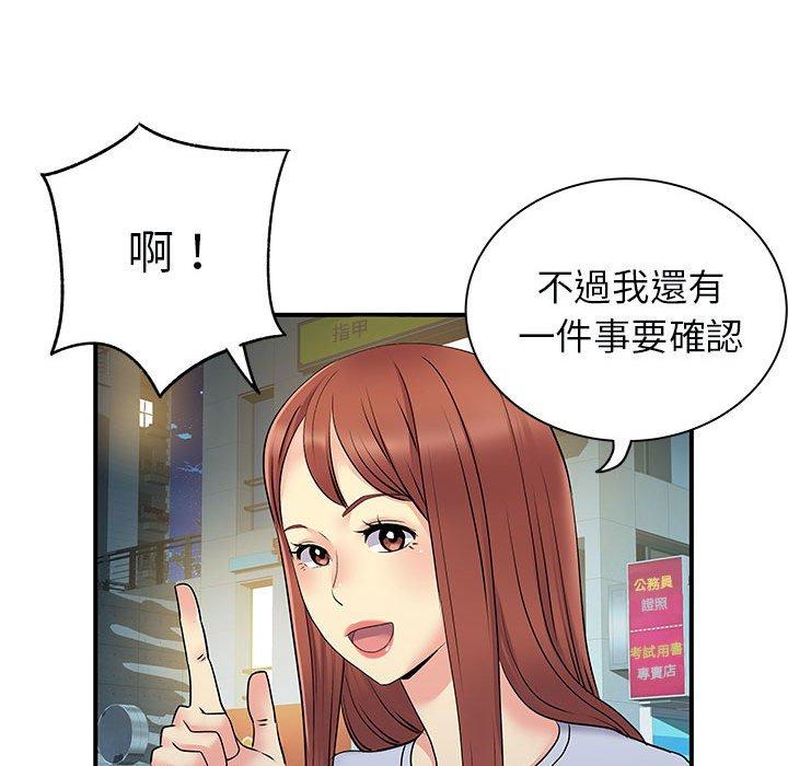 《離婚過的她》漫画 第31話