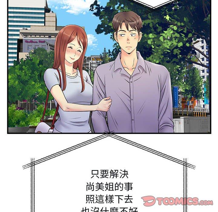 《離婚過的她》漫画 第31話
