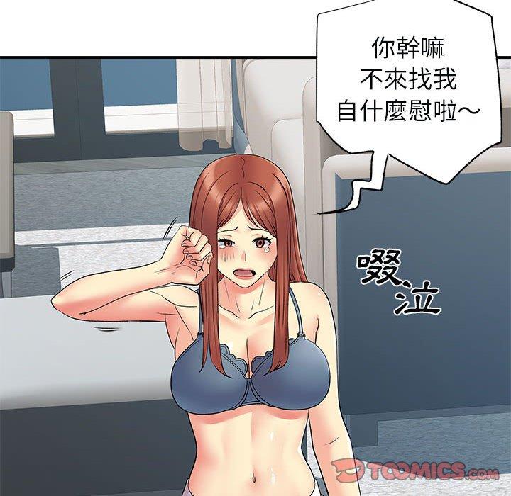《離婚過的她》漫画 第31話