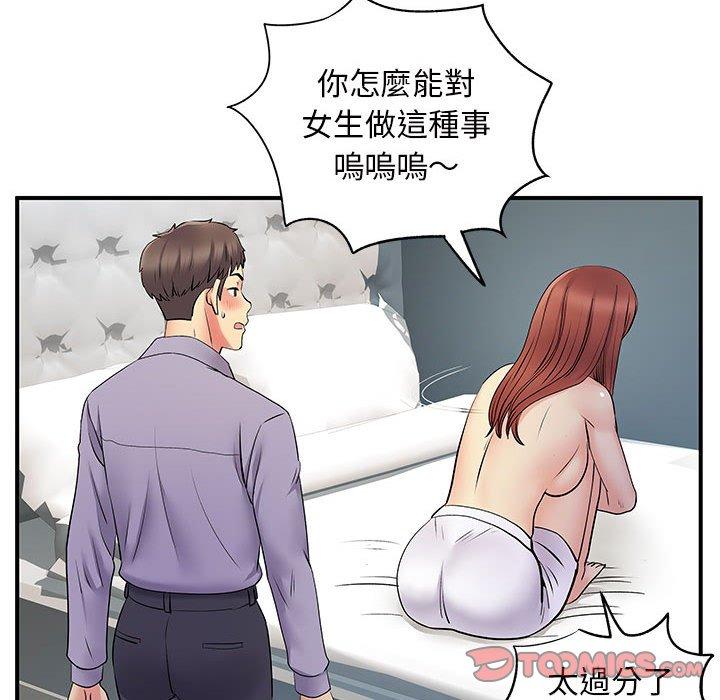 《離婚過的她》漫画 第32話