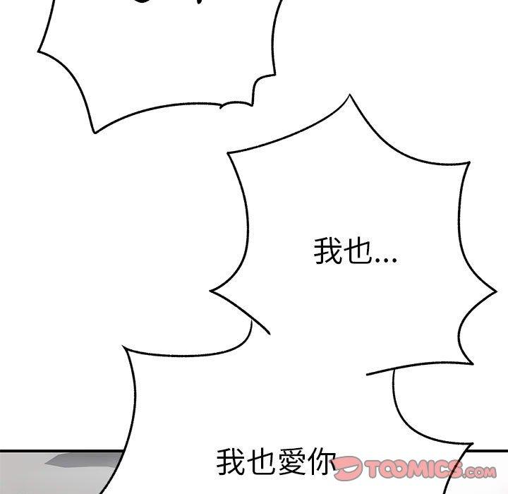 《離婚過的她》漫画 第32話