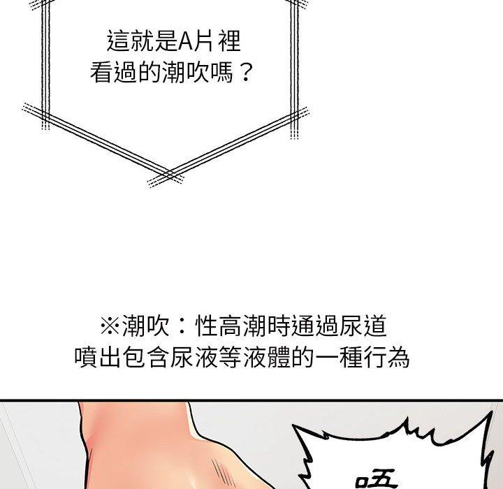 《離婚過的她》漫画 第32話