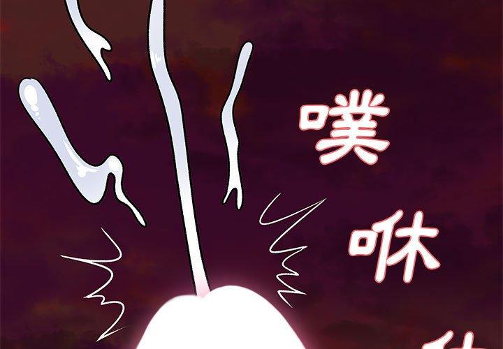 《離婚過的她》漫画 第33話