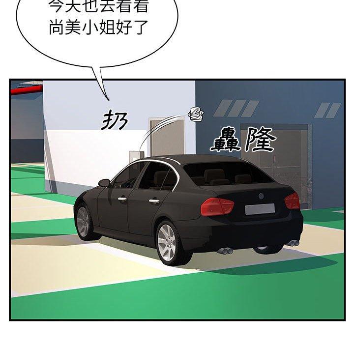《離婚過的她》漫画 第33話