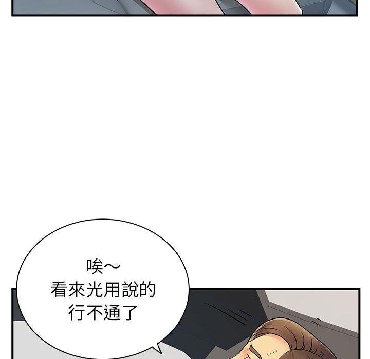 《離婚過的她》漫画 第33話