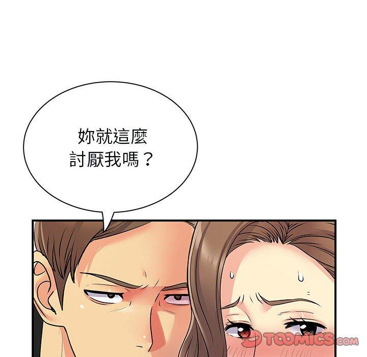 《離婚過的她》漫画 第33話