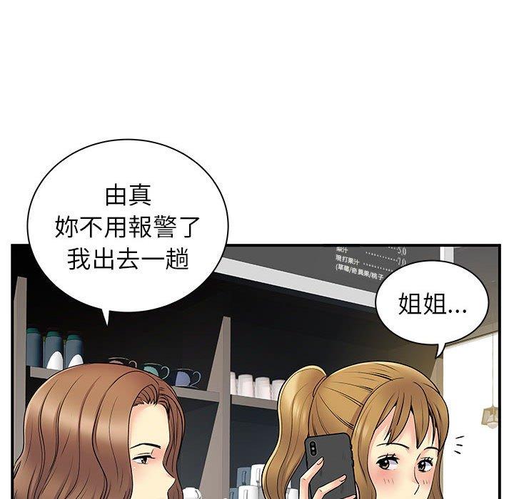 《離婚過的她》漫画 第33話