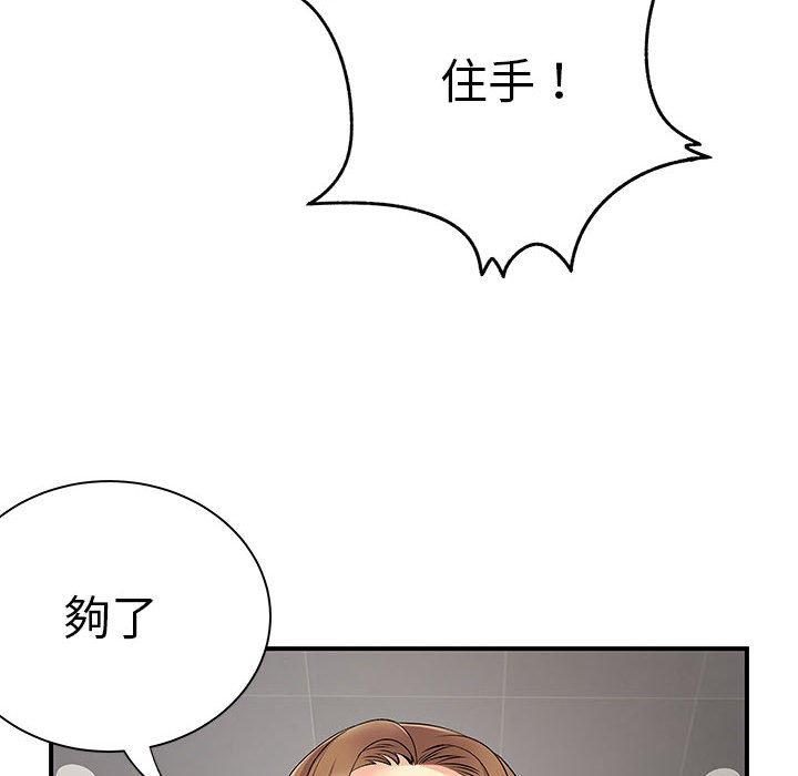 《離婚過的她》漫画 第33話