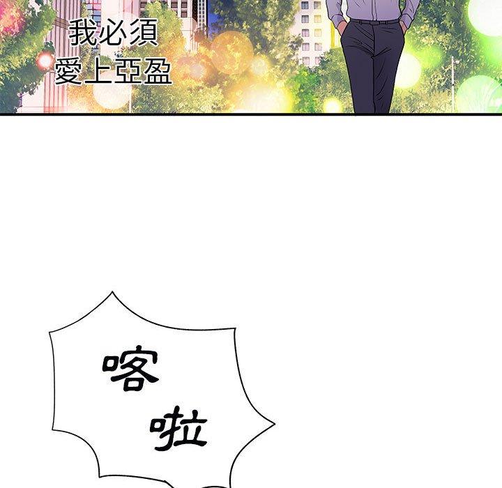 《離婚過的她》漫画 第33話