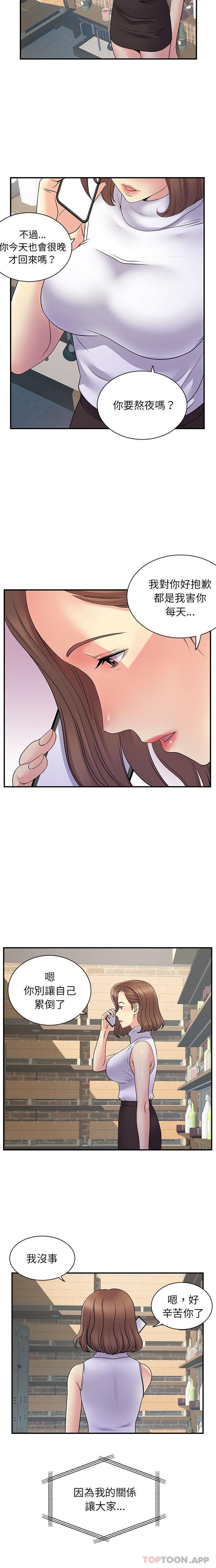 《離婚過的她》漫画 第34话