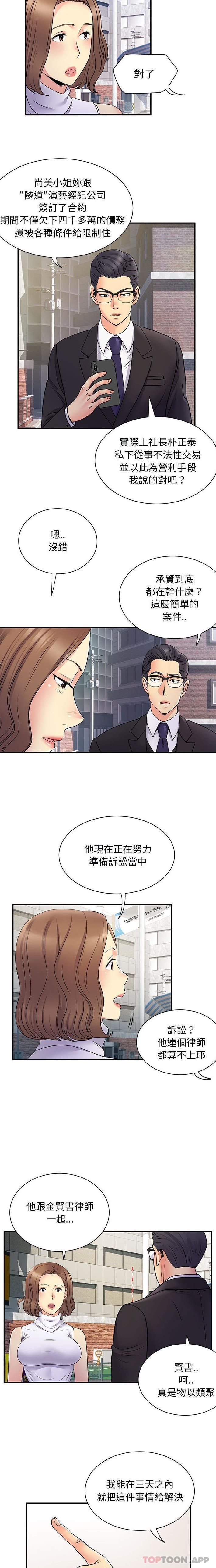 《離婚過的她》漫画 第34话