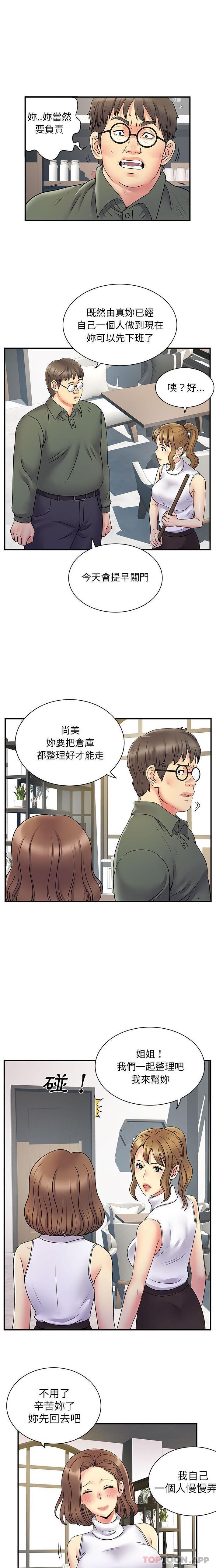 《離婚過的她》漫画 第34话