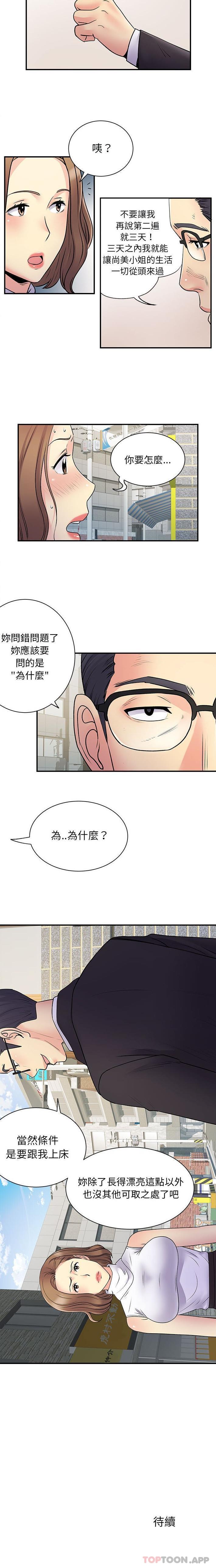 《離婚過的她》漫画 第34话