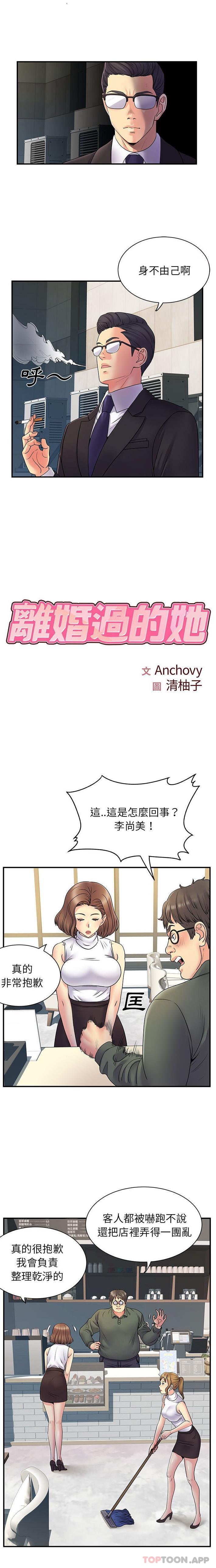 《離婚過的她》漫画 第34话