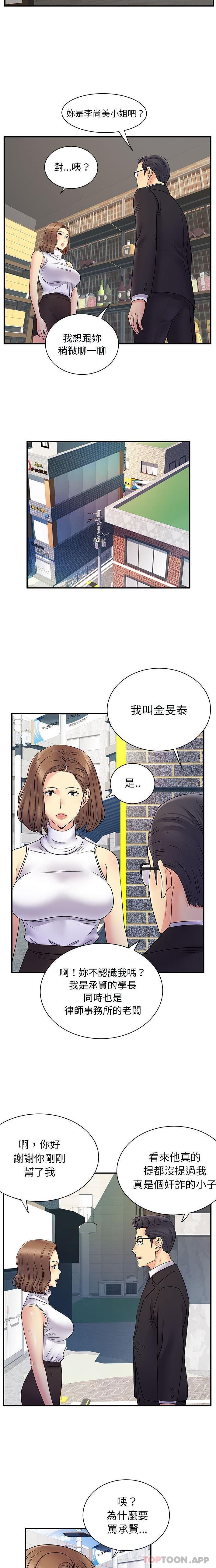《離婚過的她》漫画 第34话