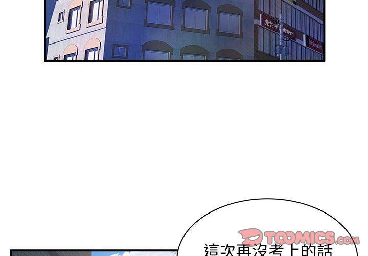 《離婚過的她》漫画 第35話