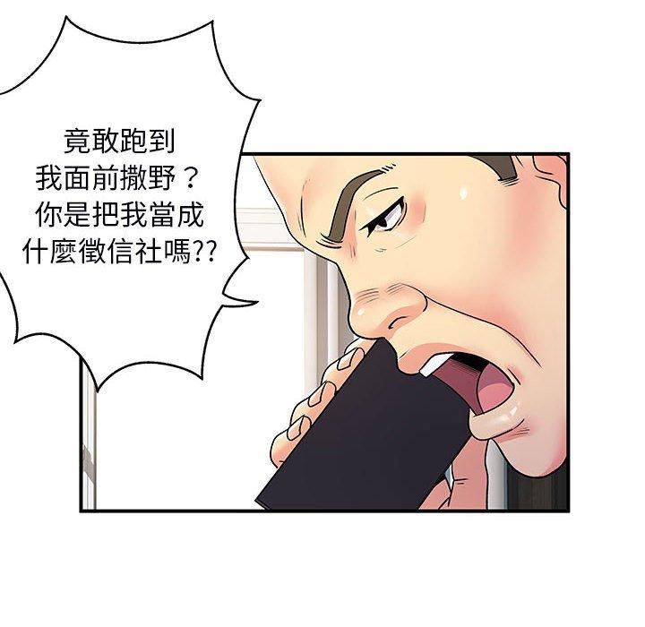 《離婚過的她》漫画 第35話