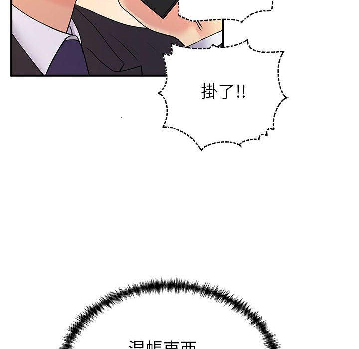 《離婚過的她》漫画 第35話