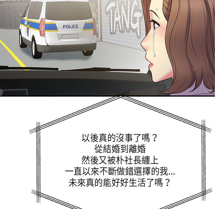 《離婚過的她》漫画 第35話