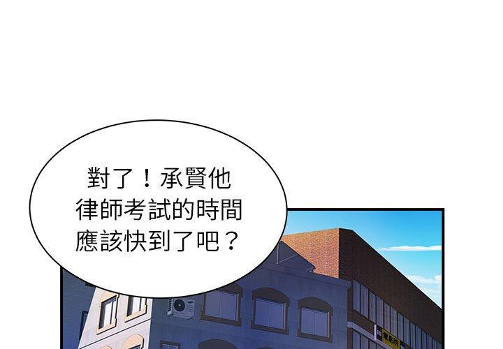 《離婚過的她》漫画 第35話