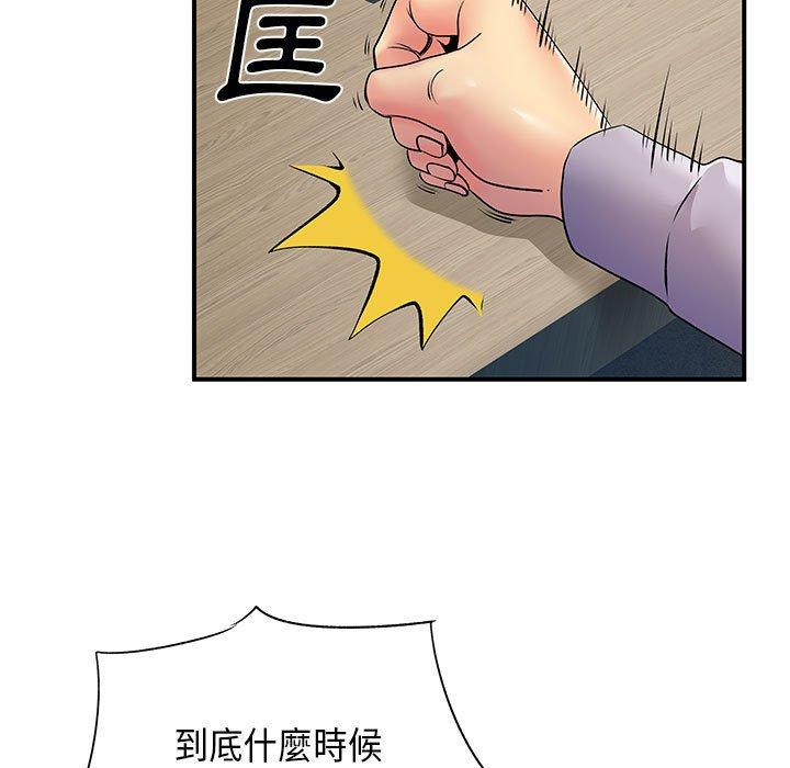 《離婚過的她》漫画 第35話