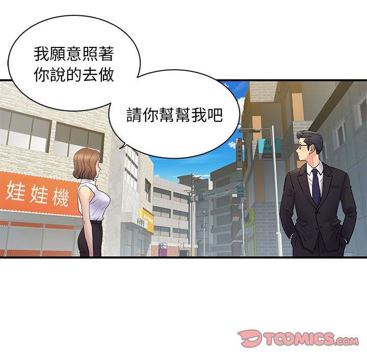 《離婚過的她》漫画 第35話