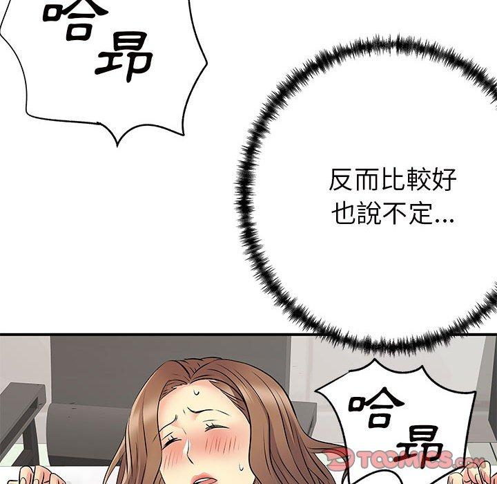 《離婚過的她》漫画 第36話