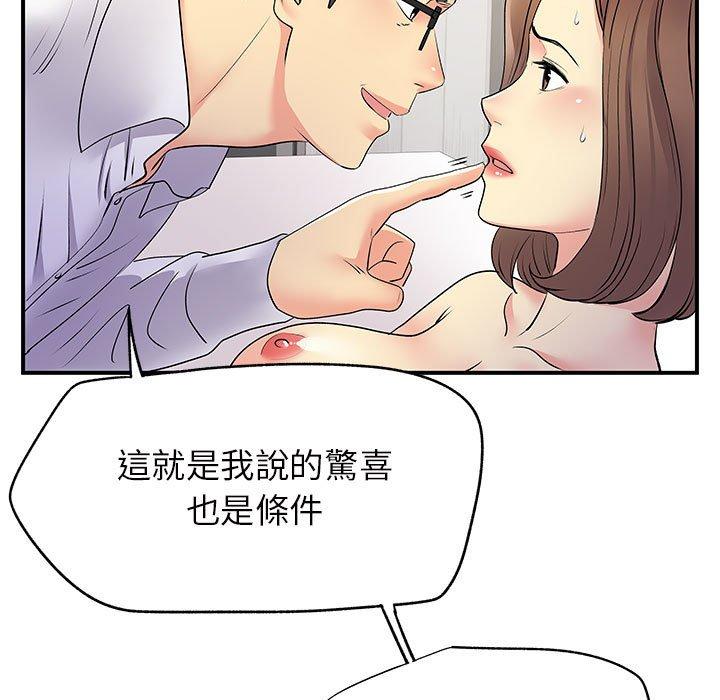 《離婚過的她》漫画 第36話