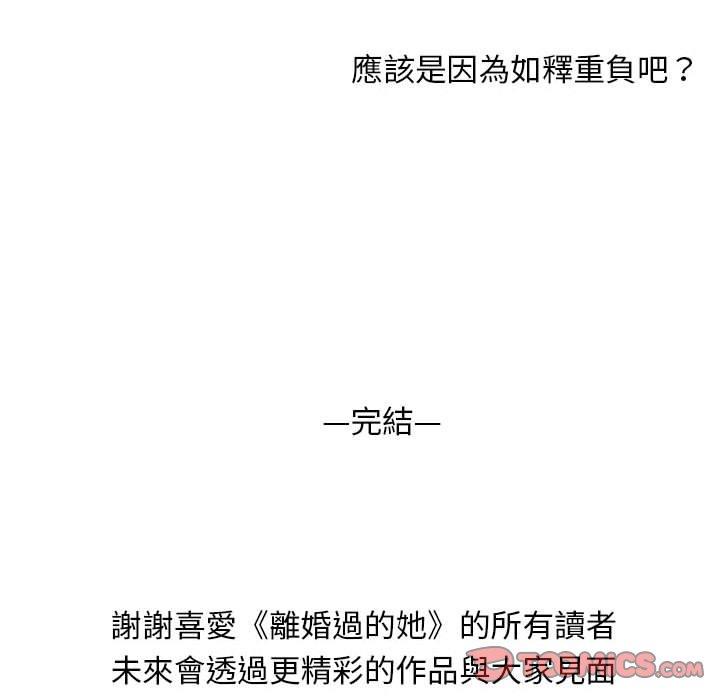 《離婚過的她》漫画 第36話
