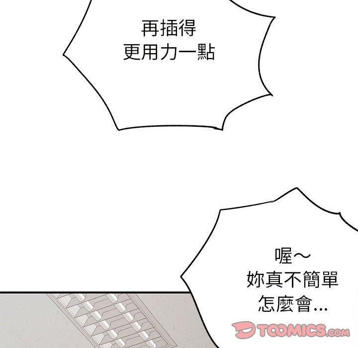 《離婚過的她》漫画 第36話