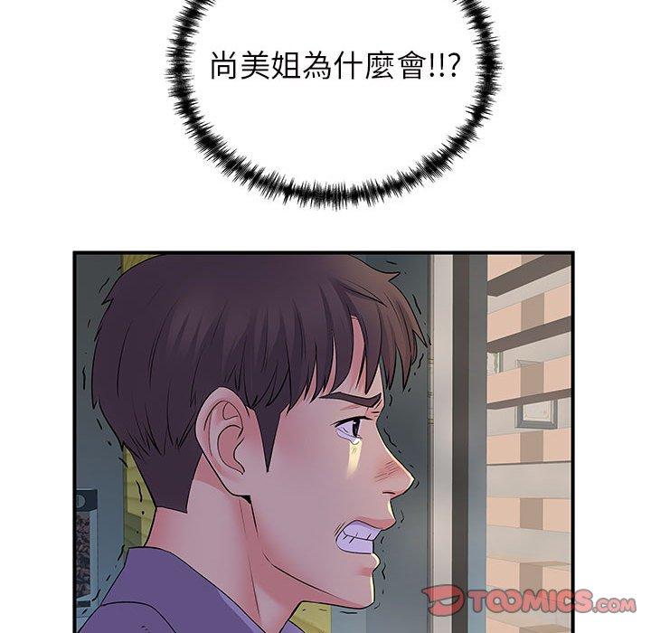 《離婚過的她》漫画 第36話