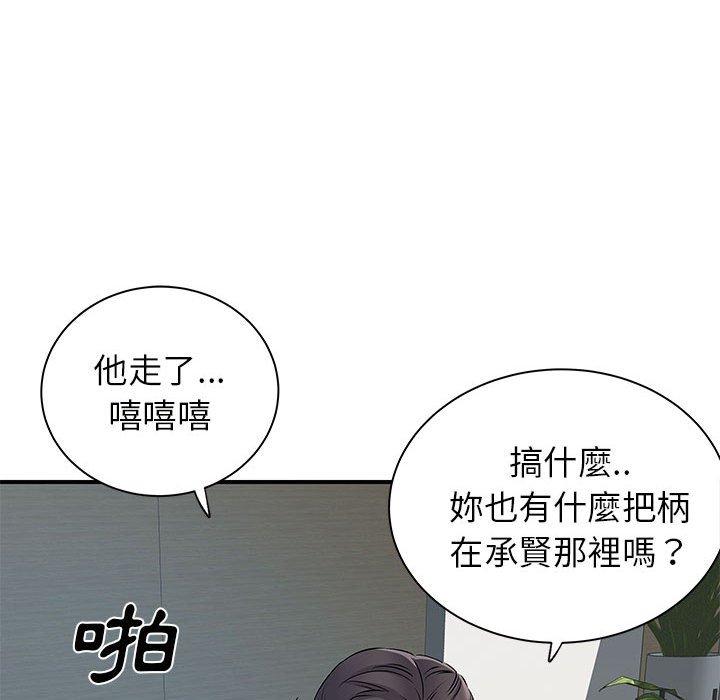 《離婚過的她》漫画 第36話