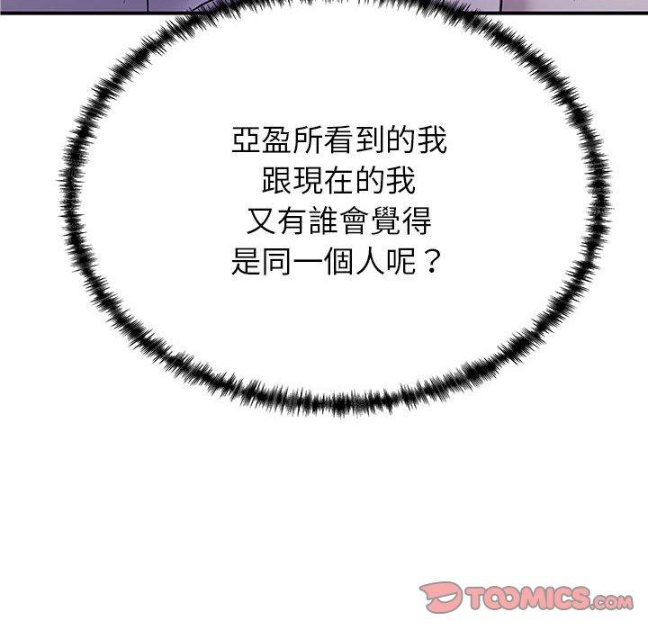 《離婚過的她》漫画 第36話
