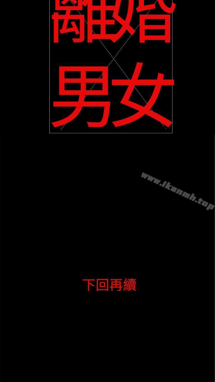 《離婚男女(完結)》漫画 第2話