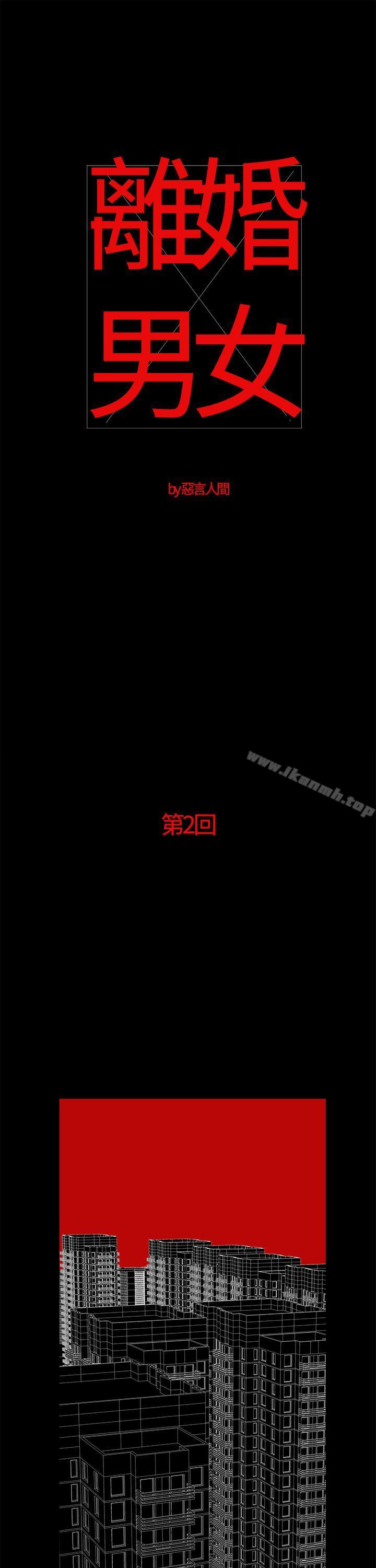 《離婚男女(完結)》漫画 第2話