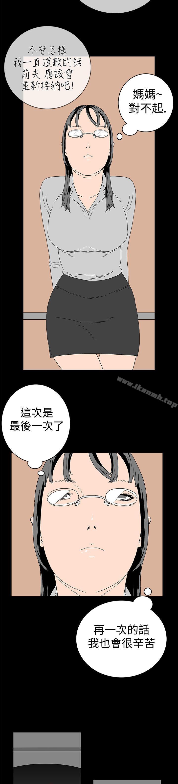 《離婚男女(完結)》漫画 第2話