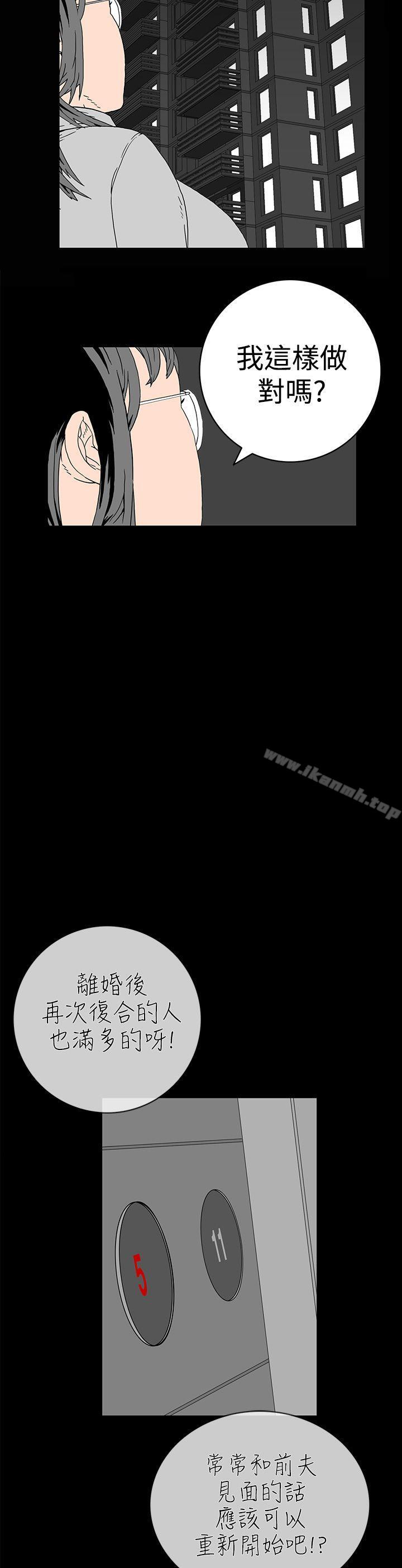 《離婚男女(完結)》漫画 第2話