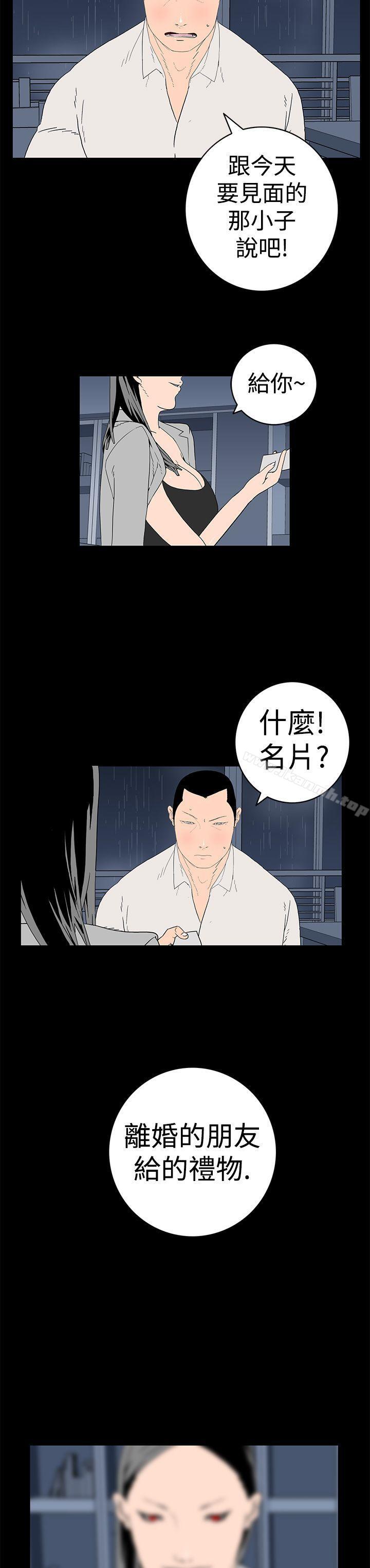 《離婚男女(完結)》漫画 第5話