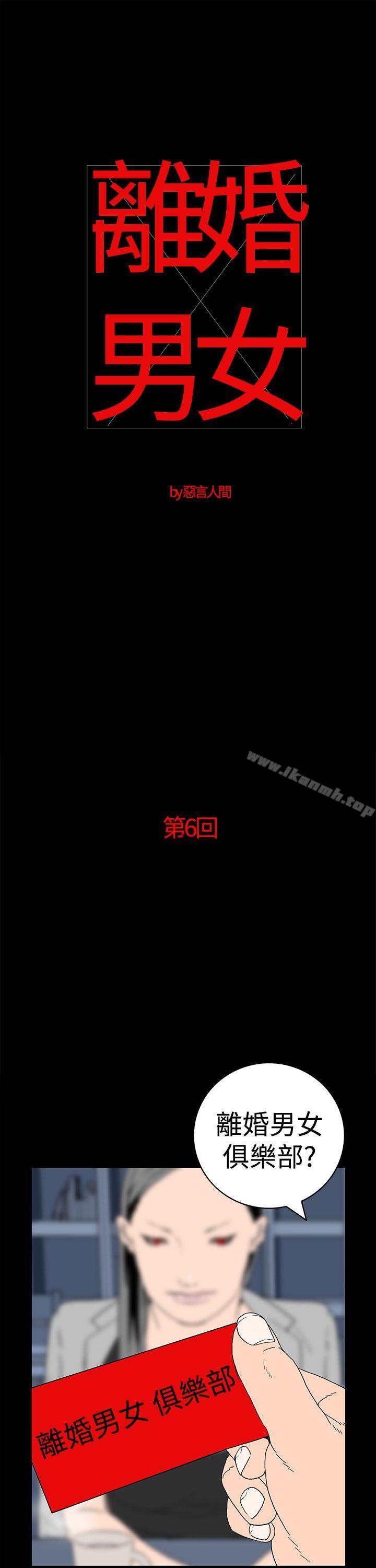 《離婚男女(完結)》漫画 第6話