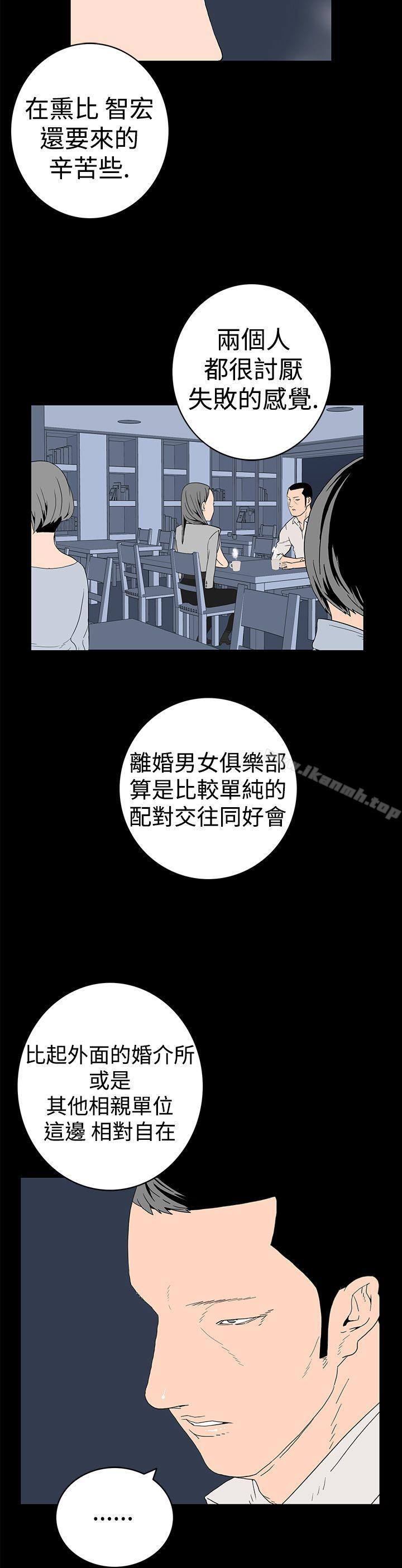 《離婚男女(完結)》漫画 第6話