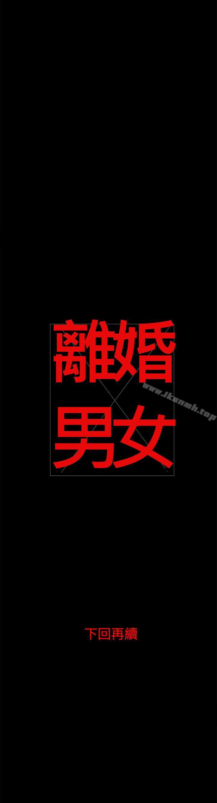 《離婚男女(完結)》漫画 第6話