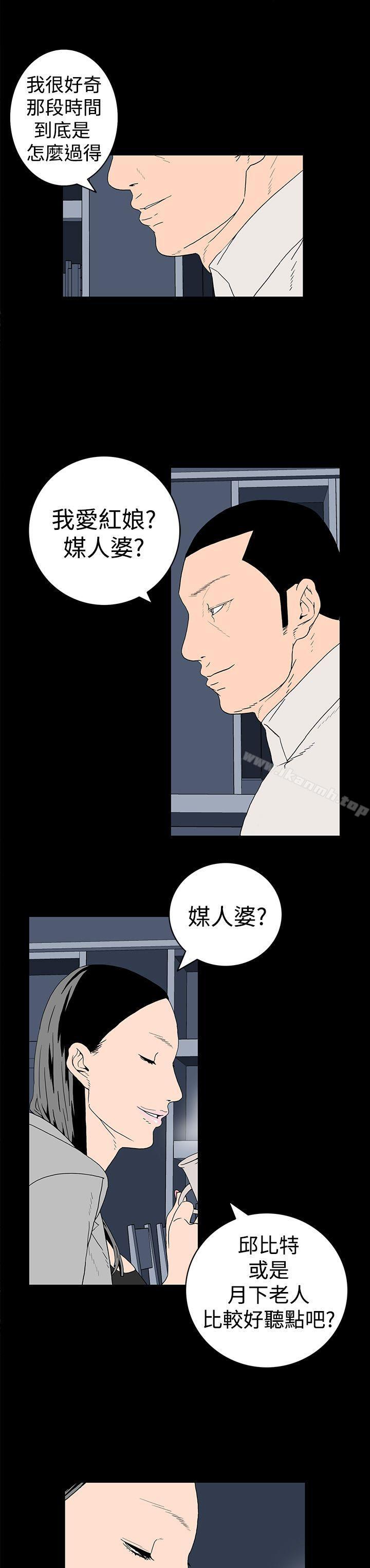 《離婚男女(完結)》漫画 第6話