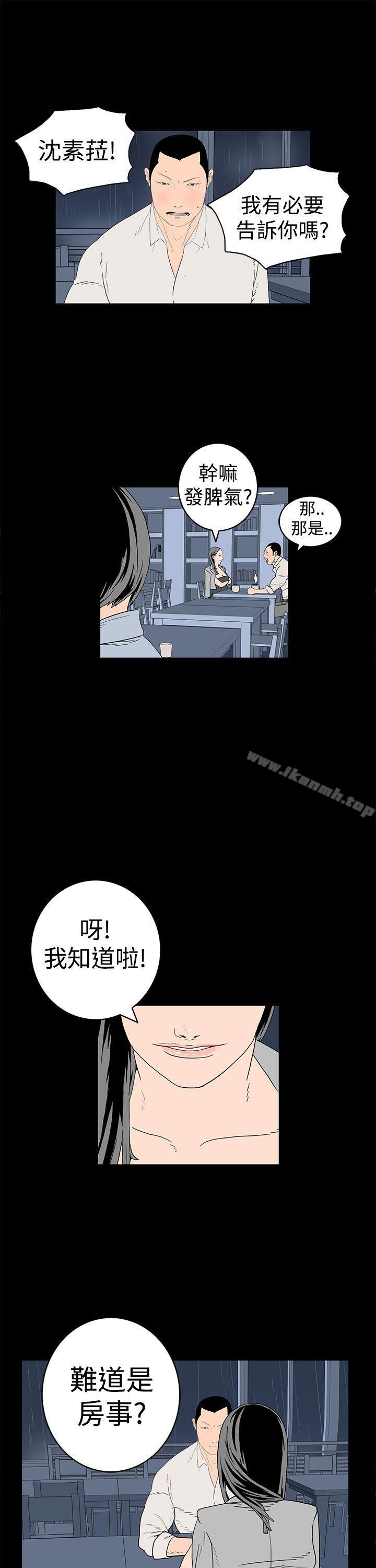 《離婚男女(完結)》漫画 第6話