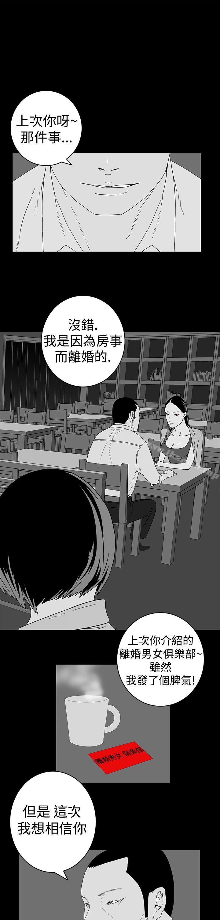 《離婚男女(完結)》漫画 第7話