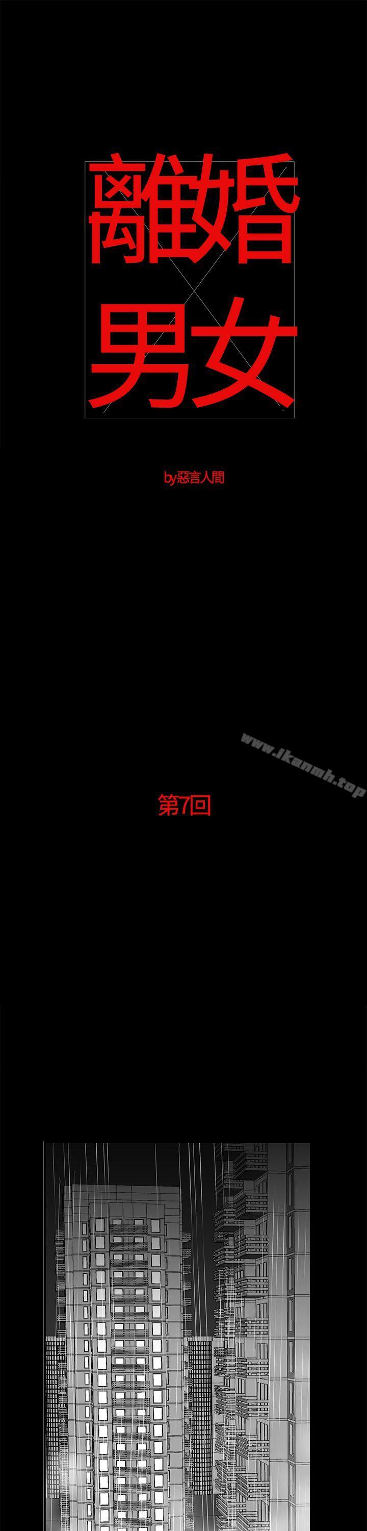 《離婚男女(完結)》漫画 第7話