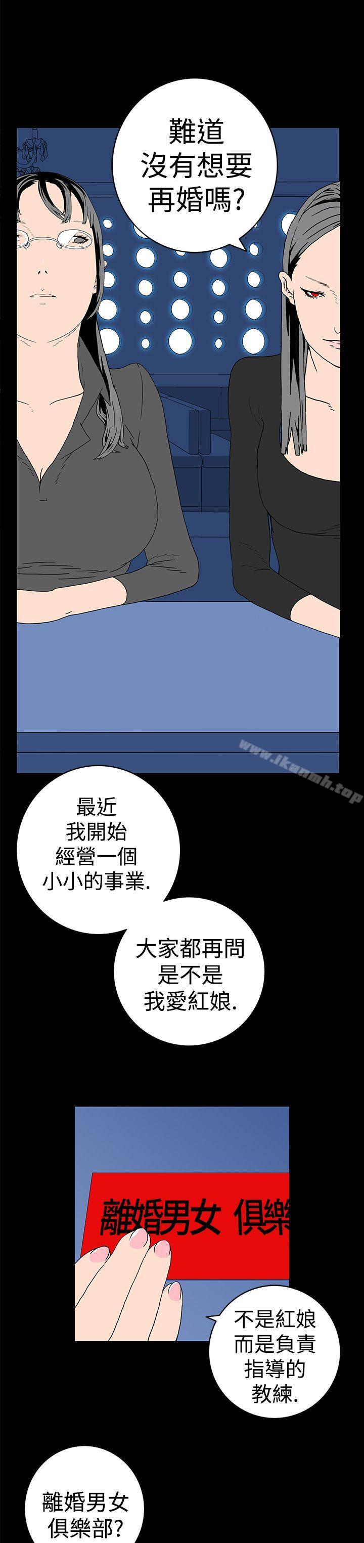 《離婚男女(完結)》漫画 第8話