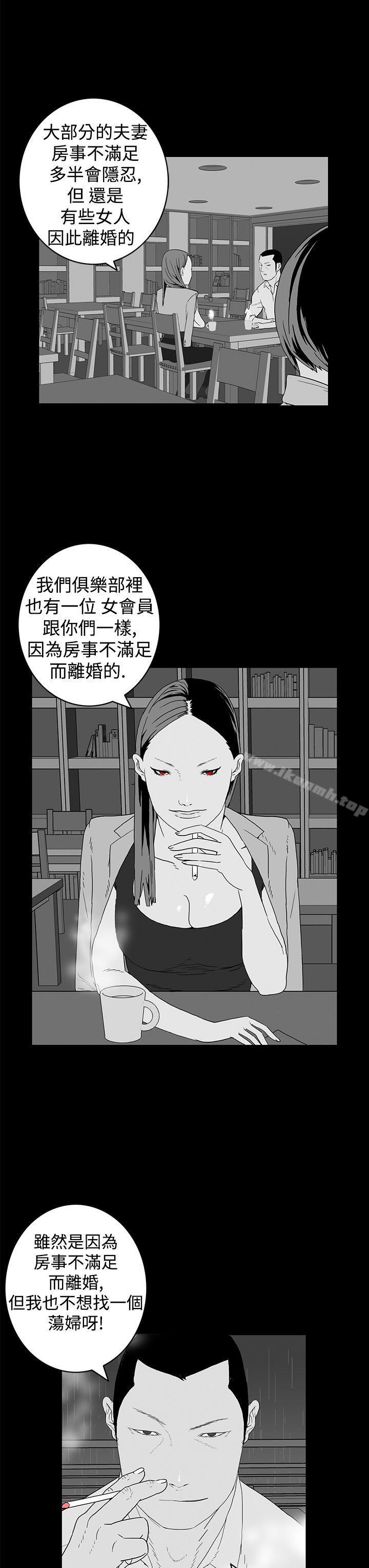 《離婚男女(完結)》漫画 第9話